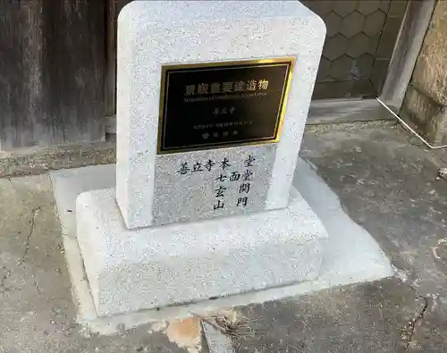 善立寺(愛知県)