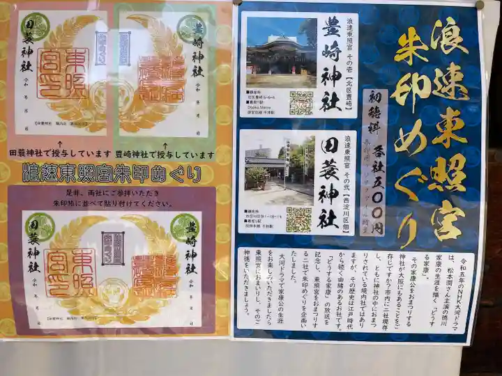 豊崎神社のその他建物