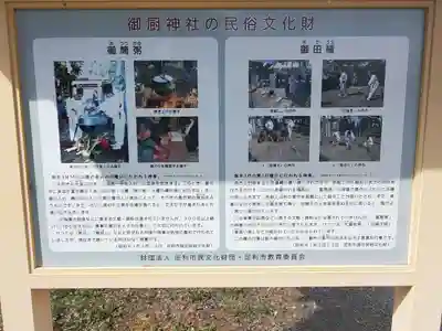 御厨神社（福富町）のその他建物
