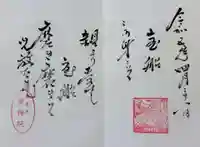 黄梅院の御朱印