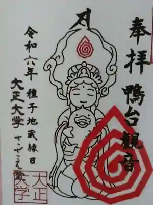 すがも鴨台観音堂(東京都)