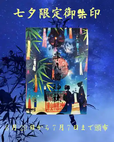 根岸八幡神社(神奈川県)