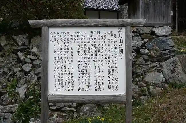 普明寺(京都府)