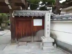 永福寺(大阪府)