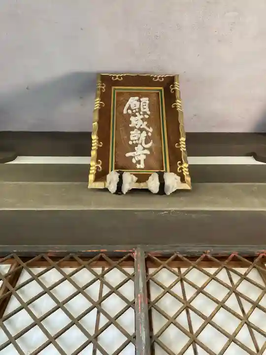 慈眼院(大阪府)