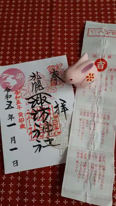 札幌諏訪神社の御朱印