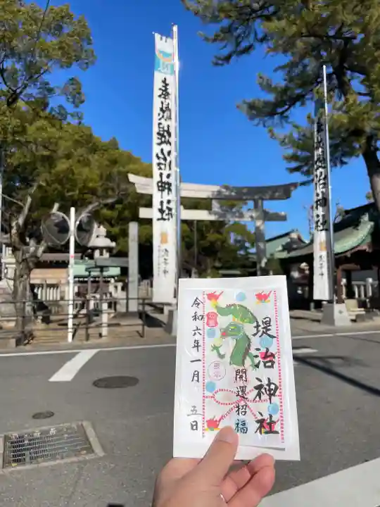 堤治神社の授与品その他