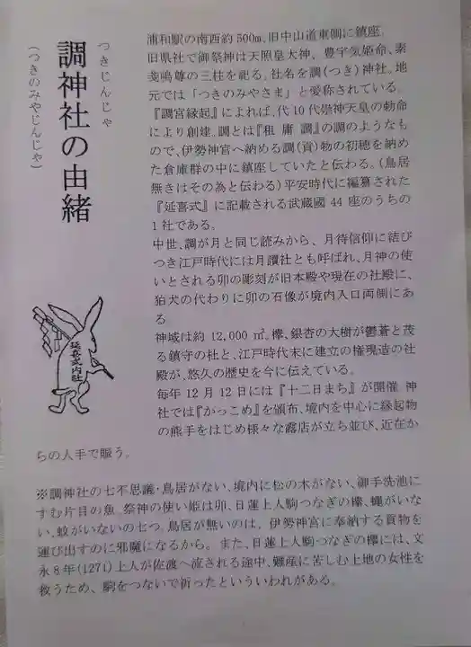 調神社の授与品その他