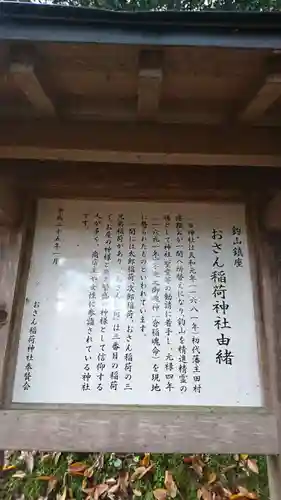 おさん稲荷神社の歴史