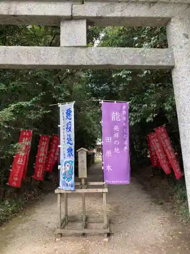 村屋坐弥冨都比売神社(奈良県)