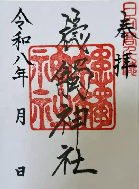 槵觸神社の御朱印