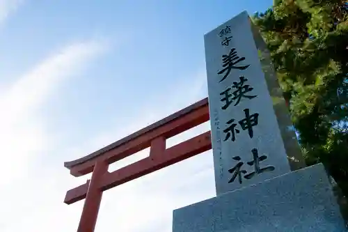 美瑛神社の鳥居