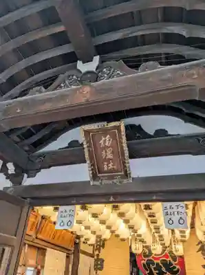 楠珺社（住吉大社末社）(大阪府)