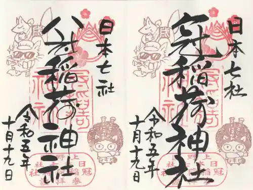 冠稲荷神社(群馬県)