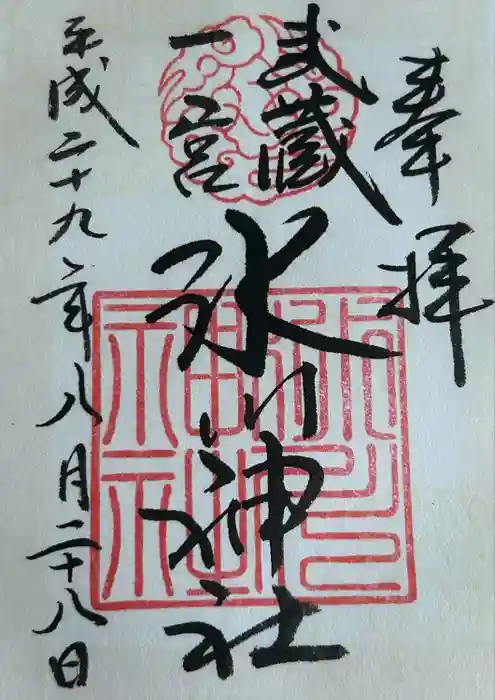 武蔵一宮氷川神社の御朱印