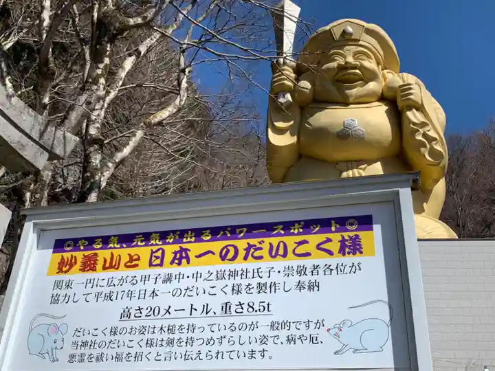 中之嶽神社の像