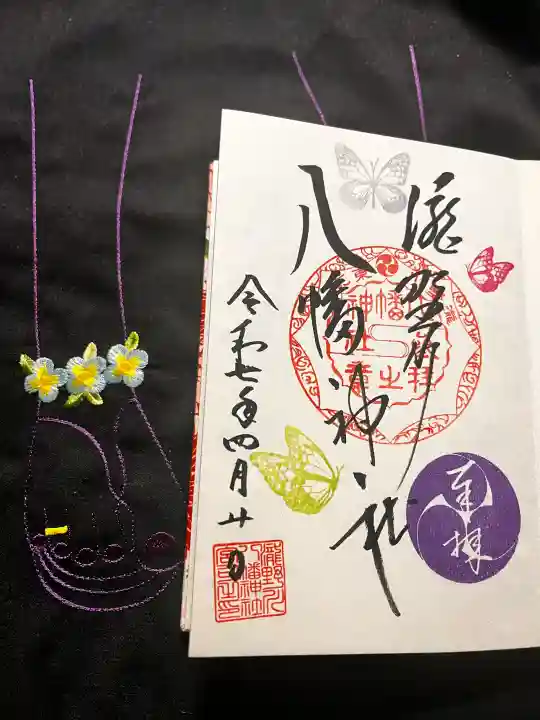 滝野川八幡神社の御朱印