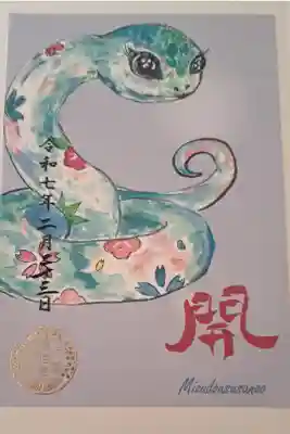 兵庫スサノオ四社巡り