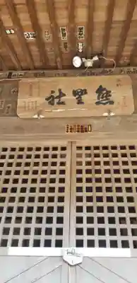 熊野神社の本殿・本堂