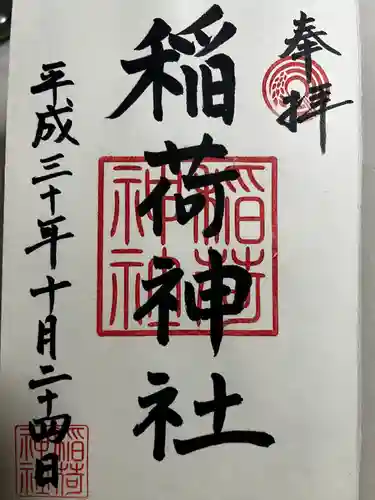 河原町稲荷神社の御朱印