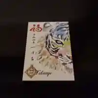 高砂神社の御朱印