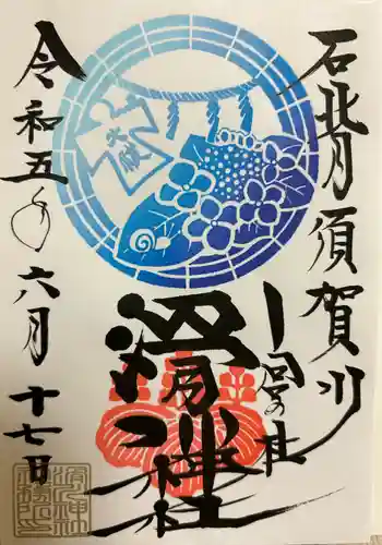 滑川神社 - 仕事と子どもの守り神(福島県)