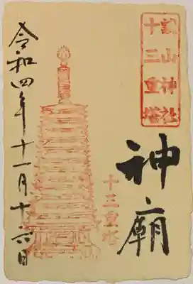 談山神社(奈良県)