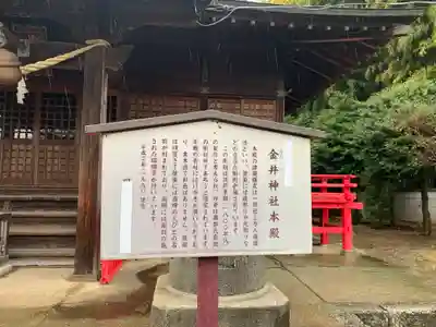 金井神社のその他建物