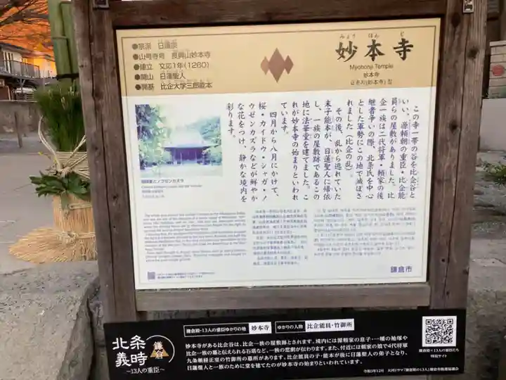 妙本寺の歴史