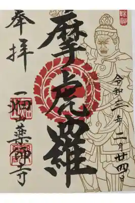 書置きの特別御朱印です。