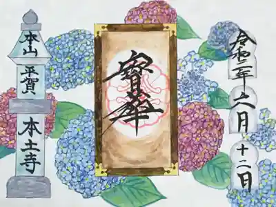 期間限定御朱印(直書き)