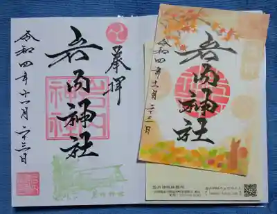 岩内神社(北海道)