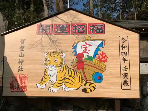 宝登山神社の絵馬