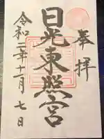 日光東照宮の御朱印