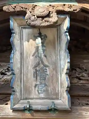 柞原八幡宮(大分県)