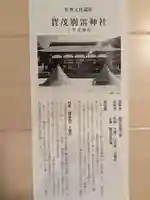 賀茂別雷神社(上賀茂神社)(京都府)