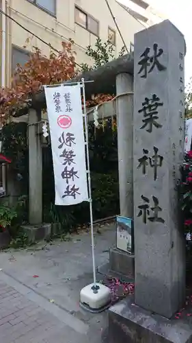 秋葉神社のその他建物