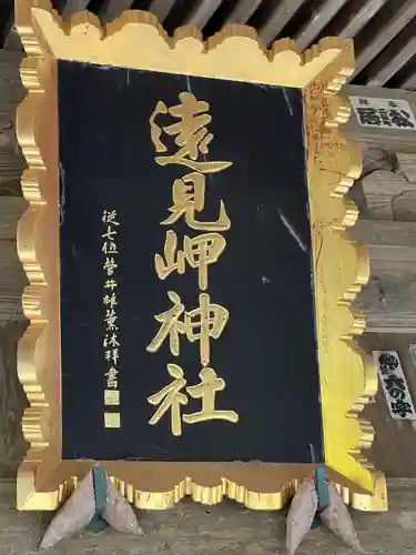 遠見岬神社(千葉県)