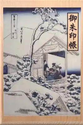 牛天神北野神社の御朱印帳