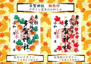 札幌護國神社の御朱印 2023年10月23日(月)〜(2023年10月20日(金) 22時13分50秒投稿)