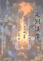 護摩案内