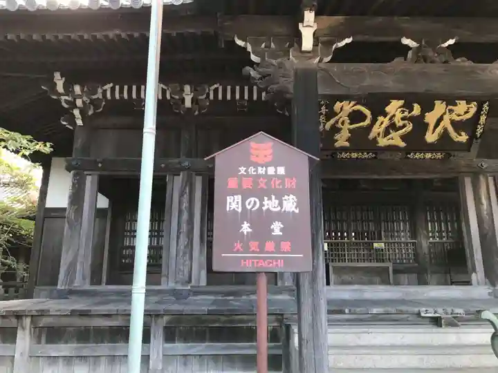 地藏院(寳蔵寺)(三重県)
