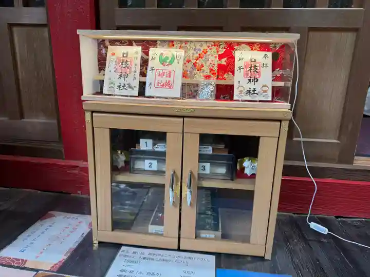 日枝神社の御朱印