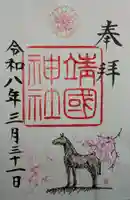 靖國神社(東京都)