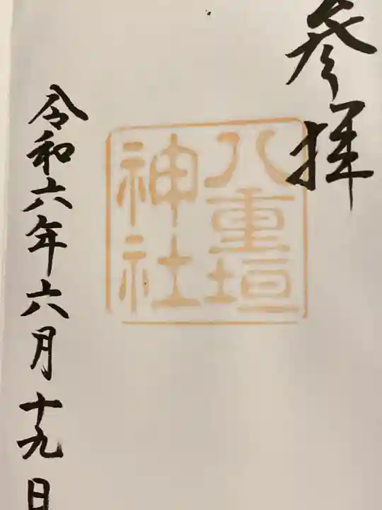 八重垣神社(島根県)