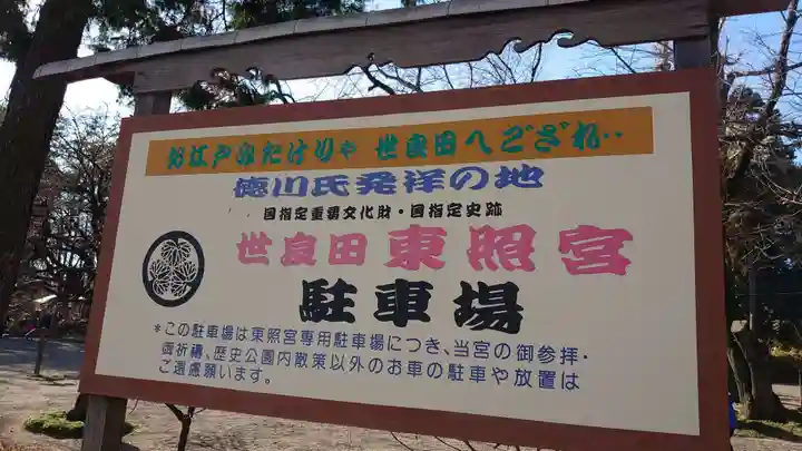 世良田東照宮のその他建物