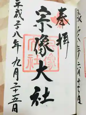 御朱印