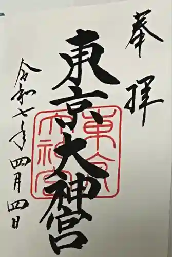 東京大神宮(東京都)