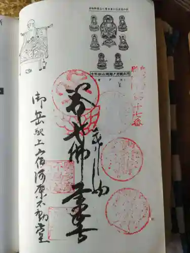 大徳院奥多摩教会の御朱印