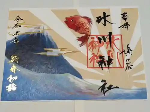 鳩ヶ谷氷川神社の御朱印